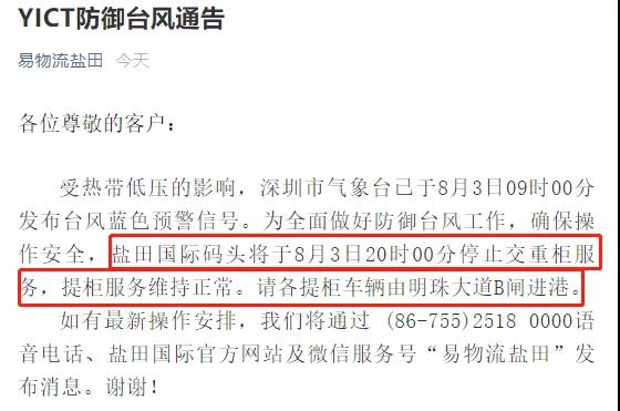 臺風預警！華南各大港口：停止交重柜服務