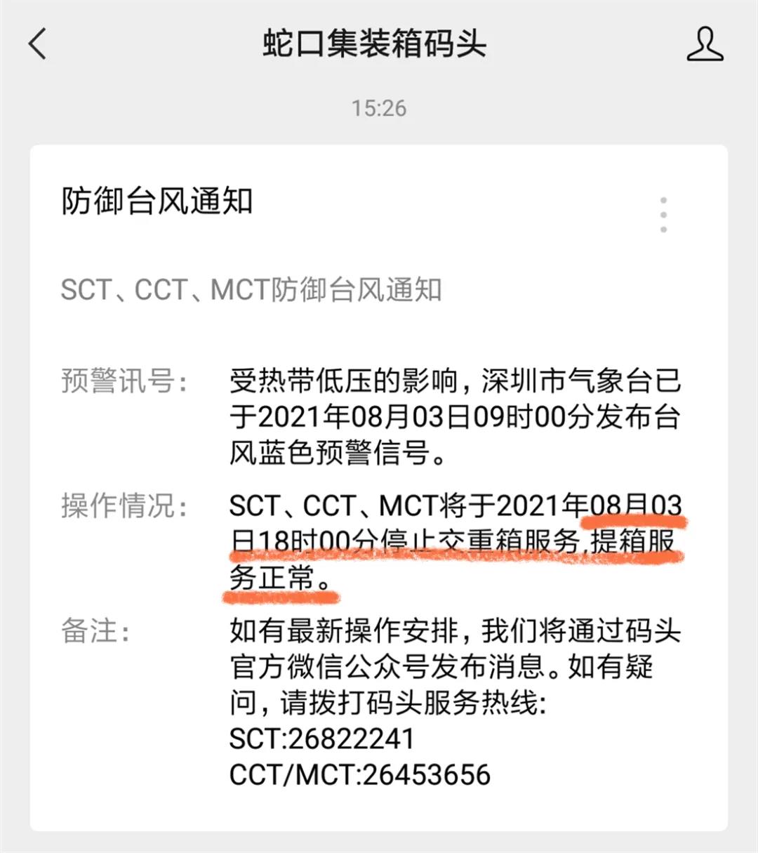 臺風預警！華南各大港口：停止交重柜服務