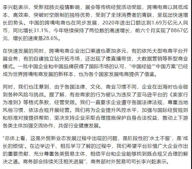 重磅！商務(wù)部正式回應(yīng)亞馬遜封號(hào)風(fēng)波