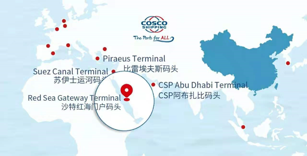 中遠海運港口完成對沙特紅海門戶碼頭20%股份的收購 