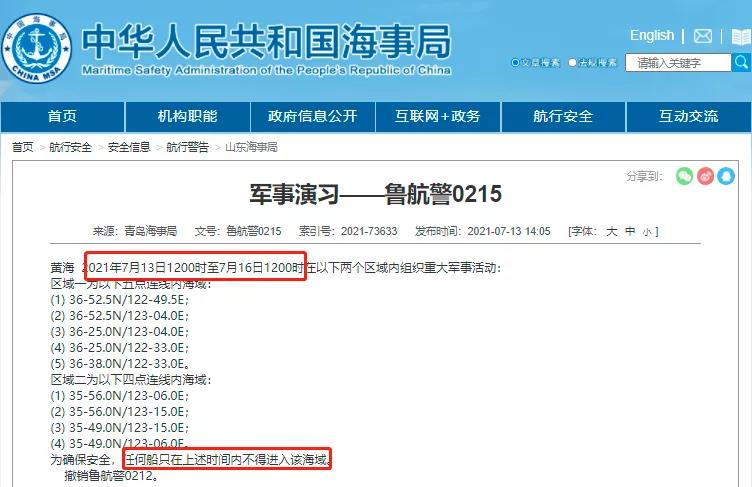 黃海/渤海執(zhí)行軍事任務(wù)/實(shí)彈射擊！禁航??！船舶晚開晚靠、延誤預(yù)警！