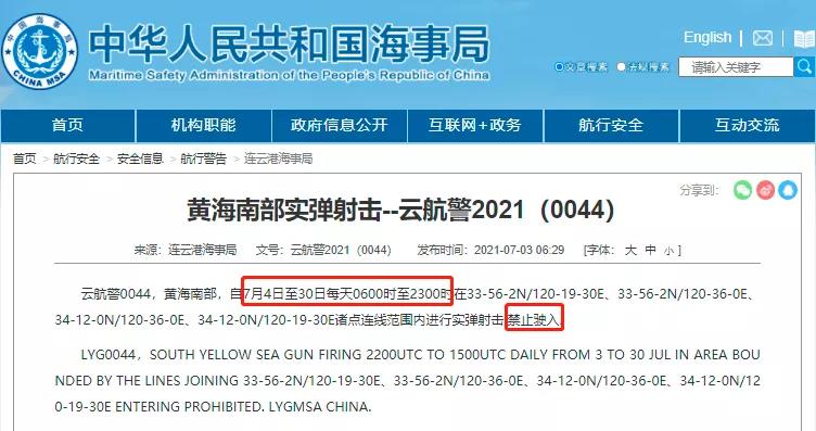 黃海/渤海執(zhí)行軍事任務(wù)/實(shí)彈射擊！禁航??！船舶晚開晚靠、延誤預(yù)警！