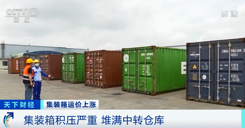 央視：告急！港口擁堵、運(yùn)價(jià)上漲！集裝箱一艙難求！出口企業(yè)發(fā)貨難…
