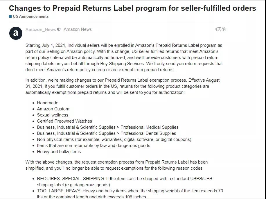 亞馬遜美國(guó)站又出新公告！自配送賣(mài)家注意了