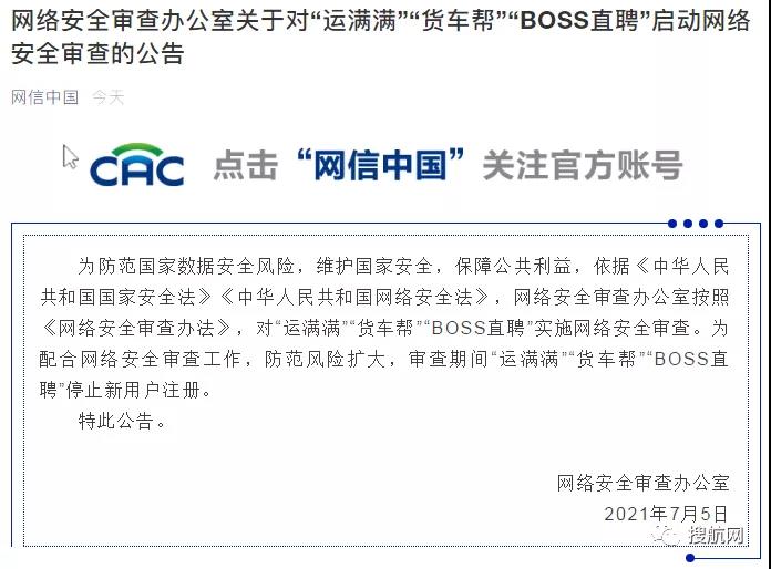 注意！網(wǎng)絡(luò)安全辦出手，大數(shù)據(jù)幫車找貨“貨運(yùn)版滴滴”被審查