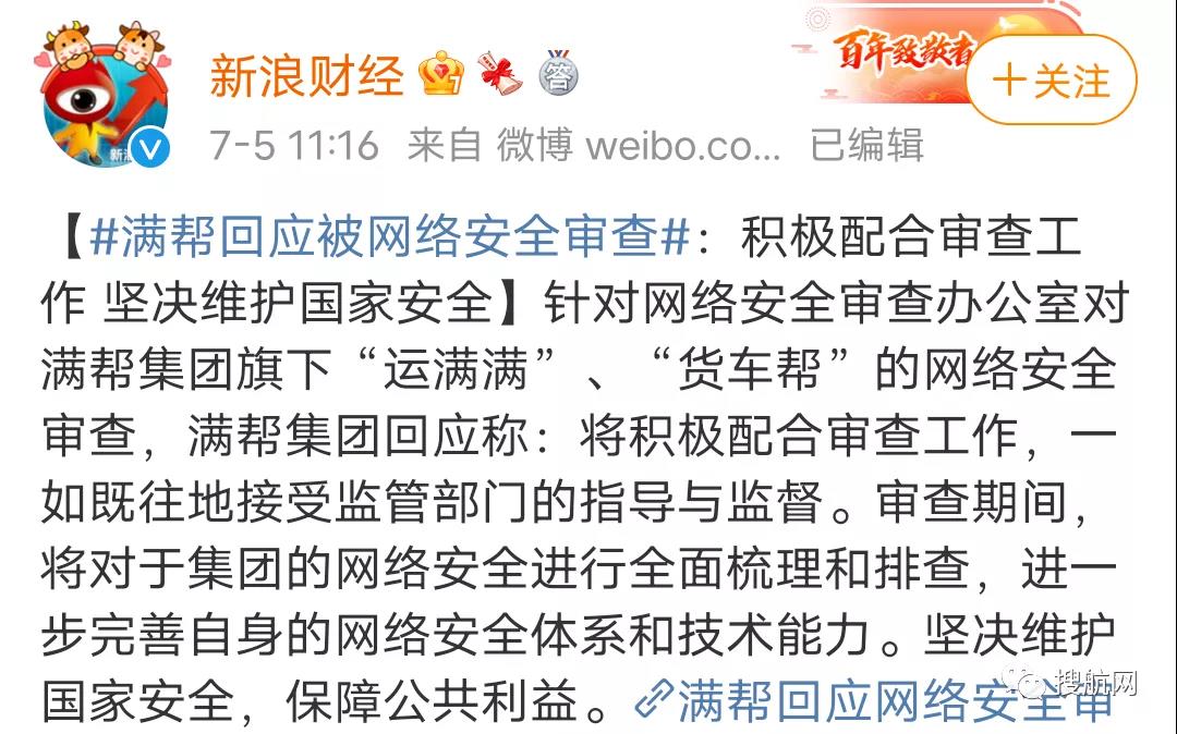 注意！網(wǎng)絡(luò)安全辦出手，大數(shù)據(jù)幫車找貨“貨運(yùn)版滴滴”被審查