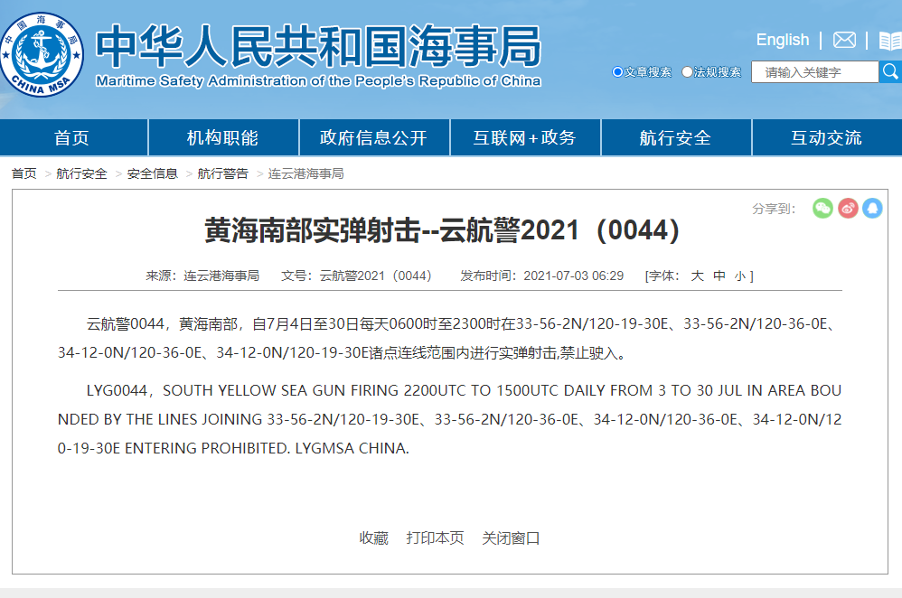 船期延誤預(yù)警！7.4-7.30日三大海域軍事任務(wù)等！禁航通知！出貨請(qǐng)注意