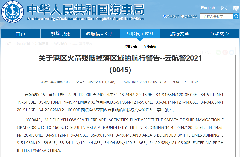 船期延誤預(yù)警！7.4-7.30日三大海域軍事任務(wù)等！禁航通知！出貨請(qǐng)注意