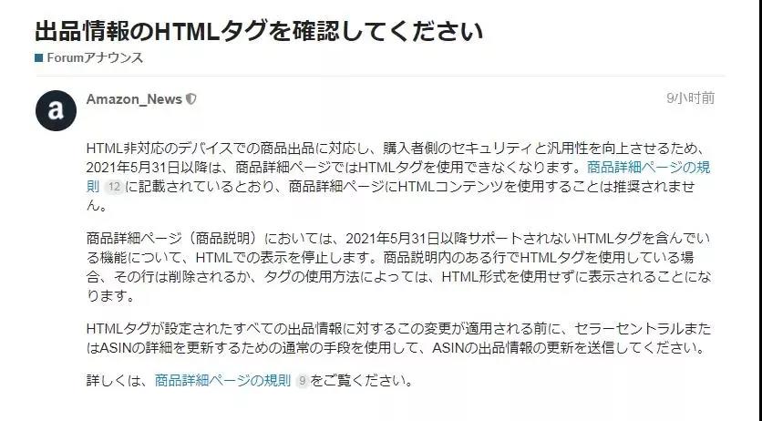 Listing新規(guī)出了！6月27日起生效，賣家快自查！