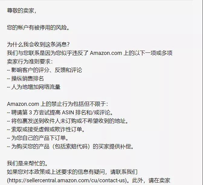 一波賣家收到測(cè)評(píng)警告，亞馬遜開始掃號(hào)了！