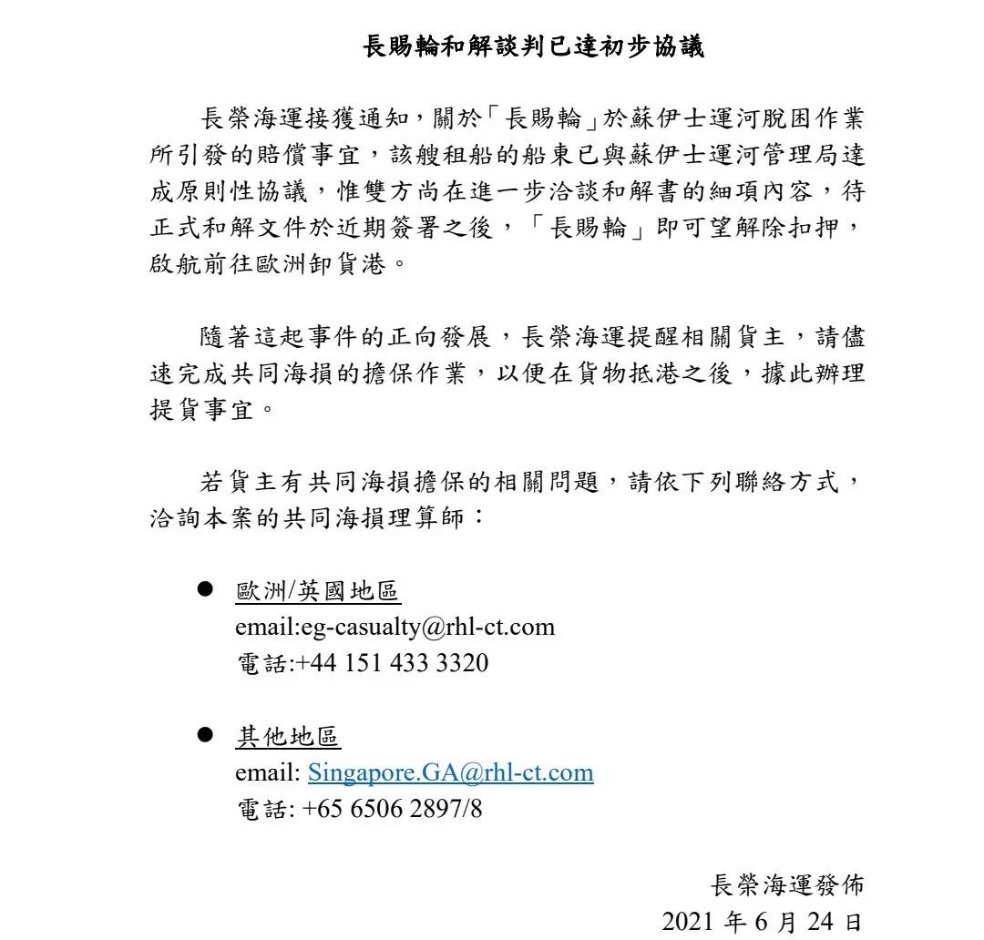 最新消息：賠償2億美元放行！領航員成為擱淺事故罪魁禍首--真相浮出水面
