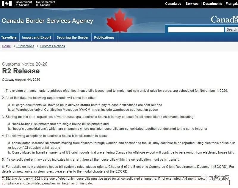 出口埃及7月起必須提供ACID號碼；加拿大海關(guān)強制執(zhí)行申報新規(guī)