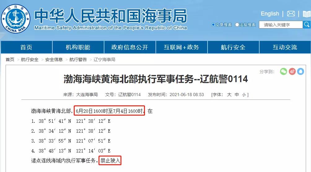 四大海域執(zhí)行軍事任務(wù)/實(shí)彈射擊，禁航！船舶晚開晚靠、延誤預(yù)警！