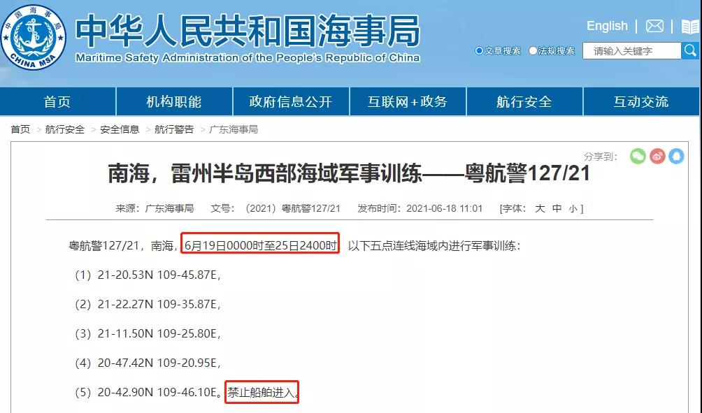 四大海域執(zhí)行軍事任務(wù)/實(shí)彈射擊，禁航！船舶晚開晚靠、延誤預(yù)警！