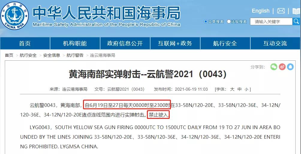 四大海域執(zhí)行軍事任務(wù)/實(shí)彈射擊，禁航！船舶晚開晚靠、延誤預(yù)警！
