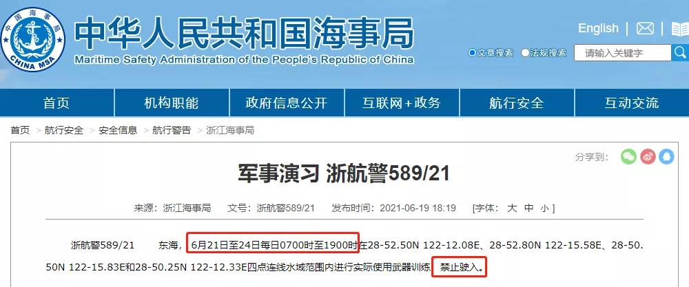 四大海域執(zhí)行軍事任務(wù)/實(shí)彈射擊，禁航！船舶晚開晚靠、延誤預(yù)警！