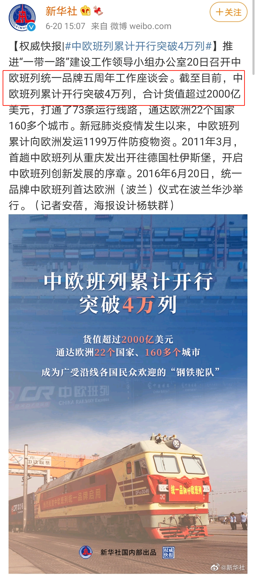 中歐班列累計(jì)開行突破4萬(wàn)列 合計(jì)貨值超過(guò)2000億美元