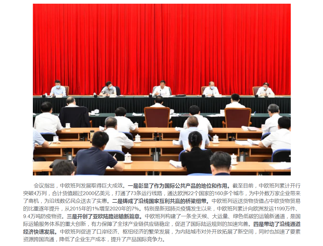 中歐班列累計(jì)開行突破4萬(wàn)列 合計(jì)貨值超過(guò)2000億美元