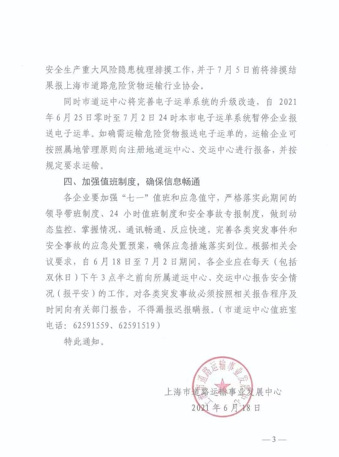 6月20日起，上海暫停一切非必要危險貨物運輸