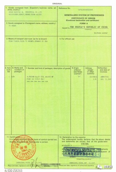 干貨丨產(chǎn)地證沒你想的這么簡(jiǎn)單，這12項(xiàng)填寫說明一定要知道