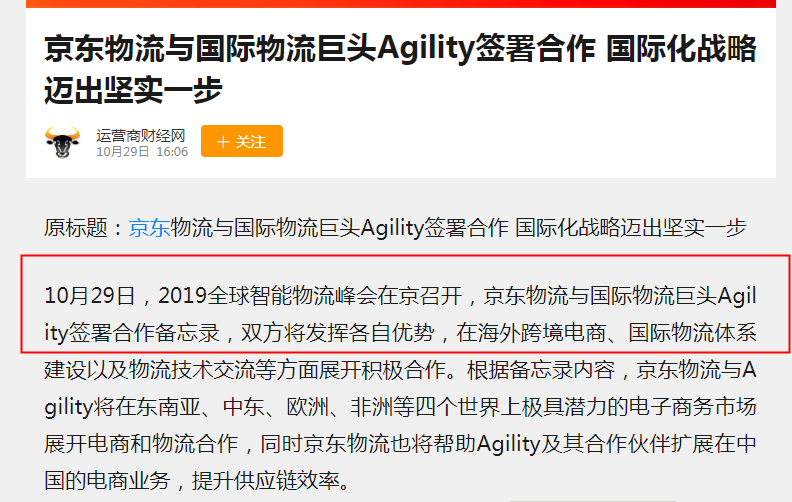 京東國際首班中歐多式聯(lián)運家電專列正式啟動