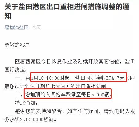 鹽田港區(qū)出口重柜進(jìn)閘措施調(diào)整；南沙港區(qū)拖車入閘的公告來(lái)了