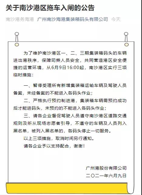 鹽田港區(qū)出口重柜進(jìn)閘措施調(diào)整；南沙港區(qū)拖車入閘的公告來(lái)了