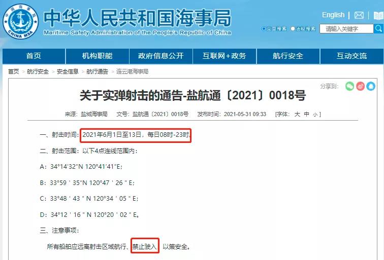 黃海/渤海/南海，執(zhí)行軍事任務(wù)/實(shí)彈射擊，禁航！船舶晚開晚靠、延誤預(yù)警