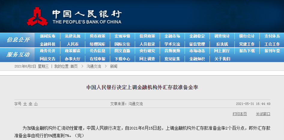 高歌猛進(jìn)6.3！人民幣匯率回到三年最高點(diǎn)！兩個(gè)月時(shí)間里，利潤就被吃掉了約3%  
