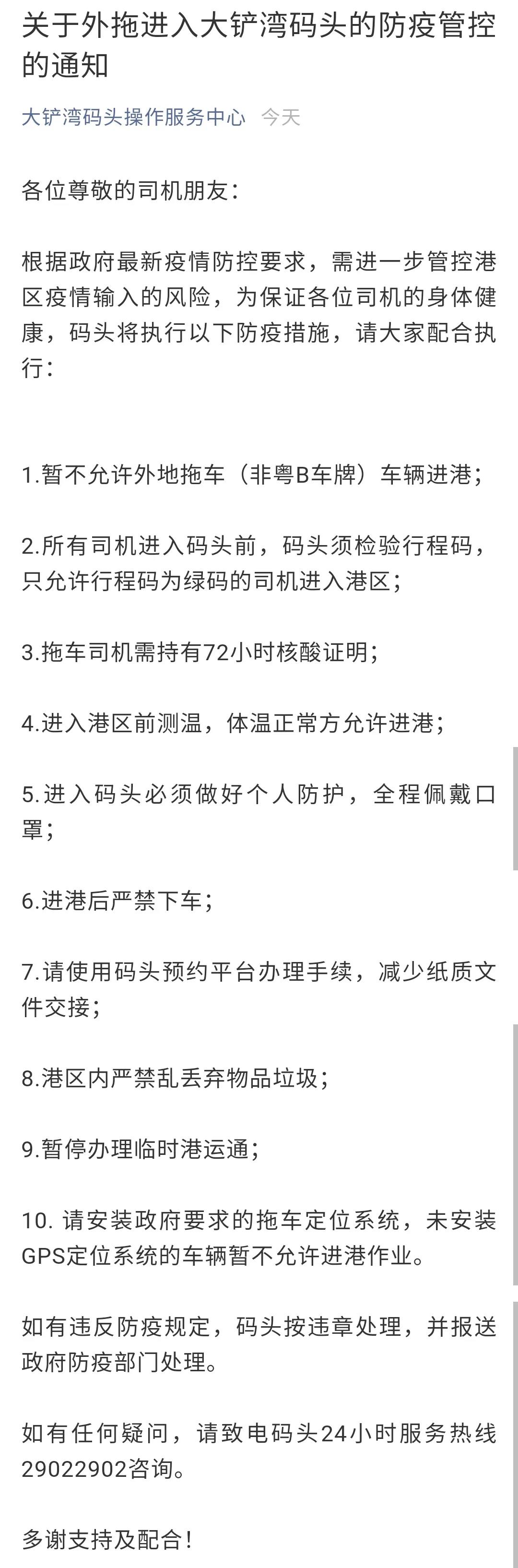 南沙港部分進港高速入口關閉！鹽田港：禁止近期到過南沙港的司機/車輛進港