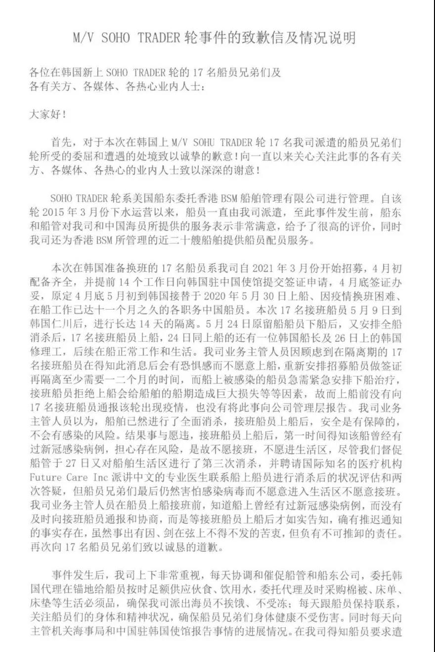 最新！被“騙”上涉疫船的17名中國船員今日全部下船！船管公司發(fā)布致歉信