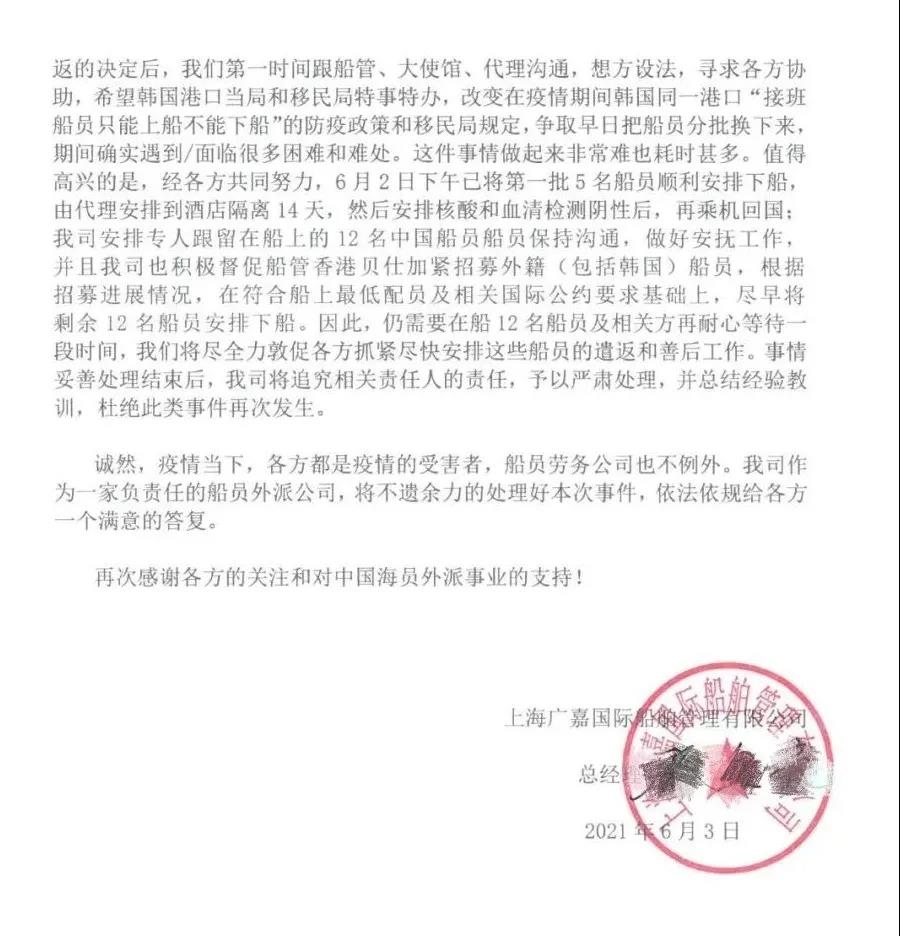 最新！被“騙”上涉疫船的17名中國船員今日全部下船！船管公司發(fā)布致歉信