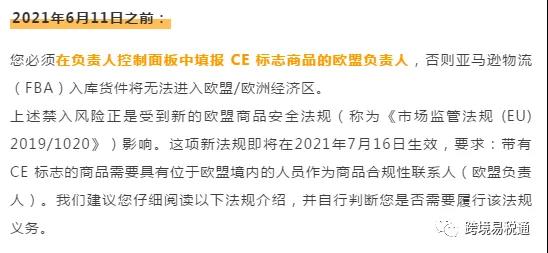新歐盟商品安全法規(guī)7月16號生效， 沒有CE標志 歐盟Listing被暫停銷售！