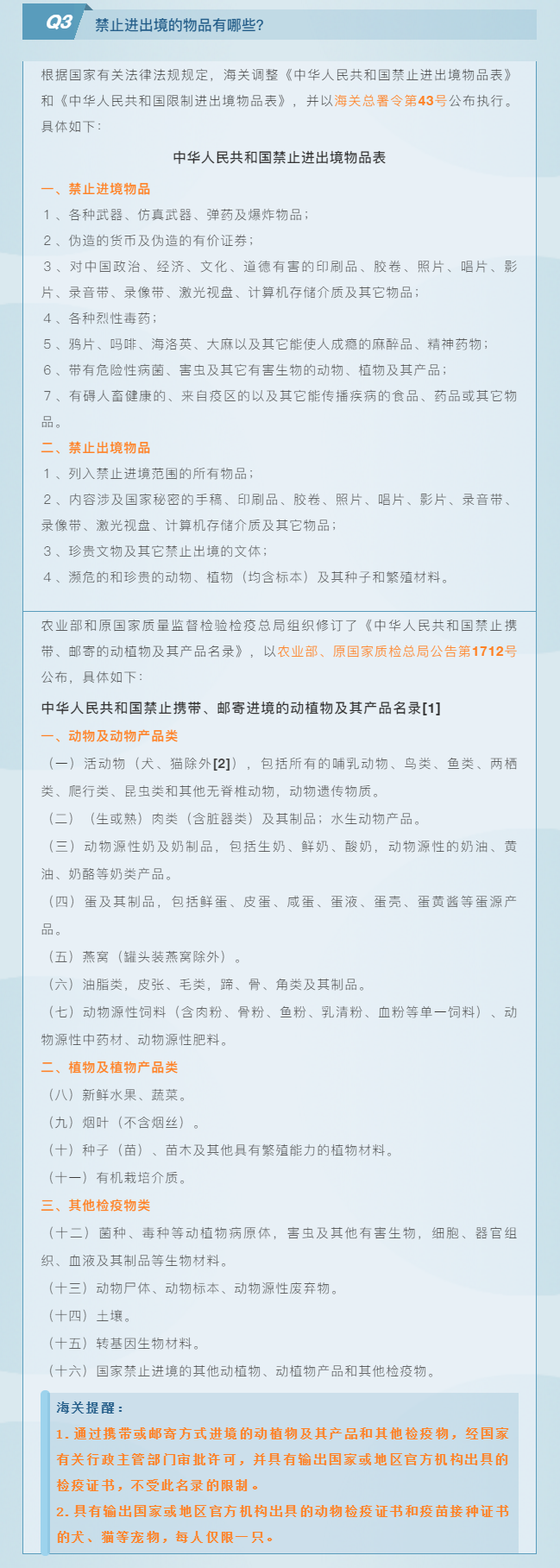 干貨 | B類(lèi)快件進(jìn)出境政策匯總（一）