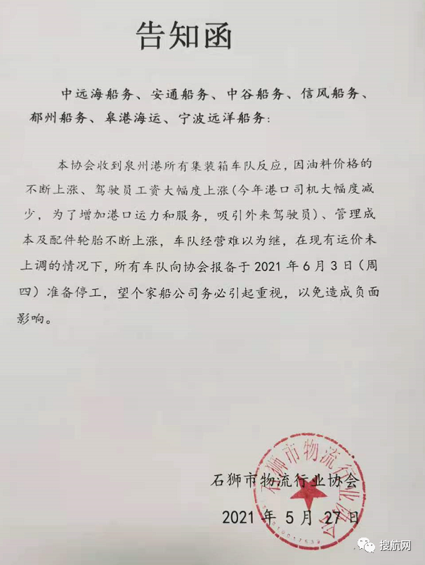 集裝箱車(chē)隊(duì)喊話多家船公司：運(yùn)價(jià)不上調(diào)將停工！