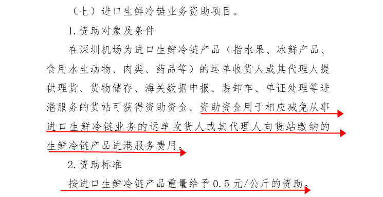 深圳擬加大航空貨運(yùn)資助力度 支持進(jìn)口生鮮冷鏈等新業(yè)態(tài)發(fā)展