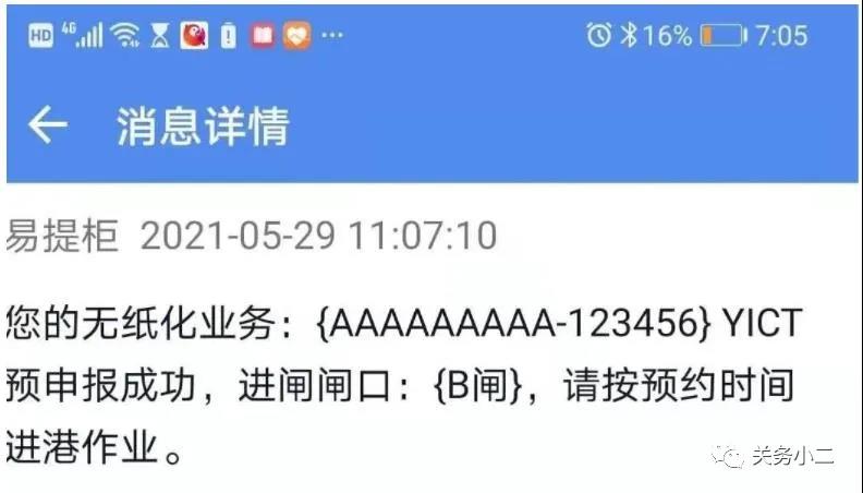 鹽田國際最新動(dòng)態(tài)：5月31日至6月6日期間實(shí)施重柜進(jìn)港預(yù)約  