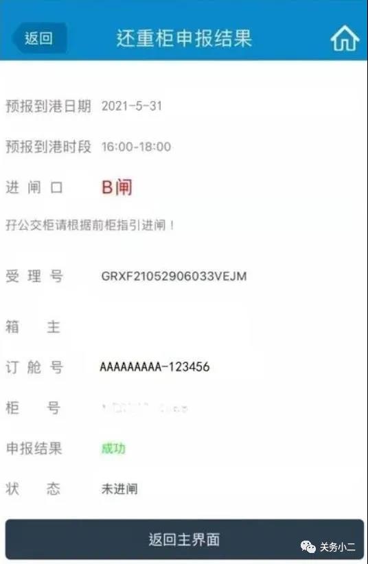 鹽田國際最新動(dòng)態(tài)：5月31日至6月6日期間實(shí)施重柜進(jìn)港預(yù)約  