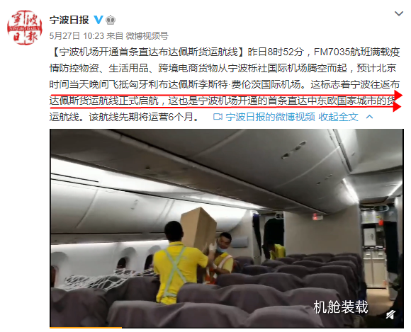 寧波機(jī)場(chǎng)開通首條直達(dá)中東歐貨運(yùn)航線