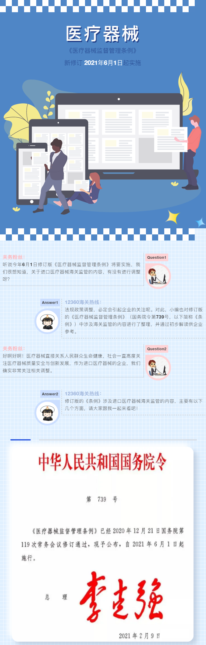 醫(yī)療器械監(jiān)管政策調(diào)整，進(jìn)口需要關(guān)注這些變化