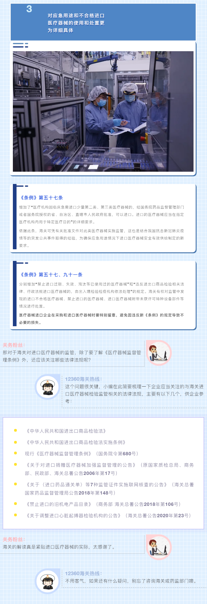 醫(yī)療器械監(jiān)管政策調(diào)整，進(jìn)口需要關(guān)注這些變化