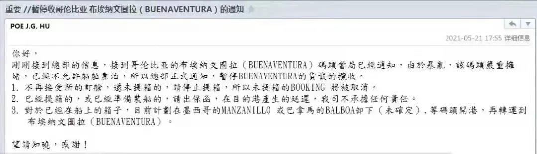 注意！罷工導(dǎo)致哥倫比亞封鎖，船司暫停布埃納文圖拉港口?？? data-filename=