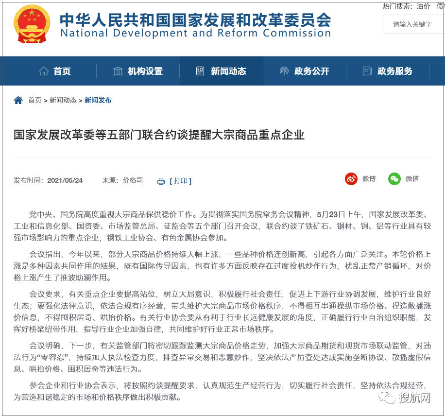 大宗商品集體“踩剎車”，發(fā)改委等五部門聯(lián)合約談大宗商品重點企業(yè)！