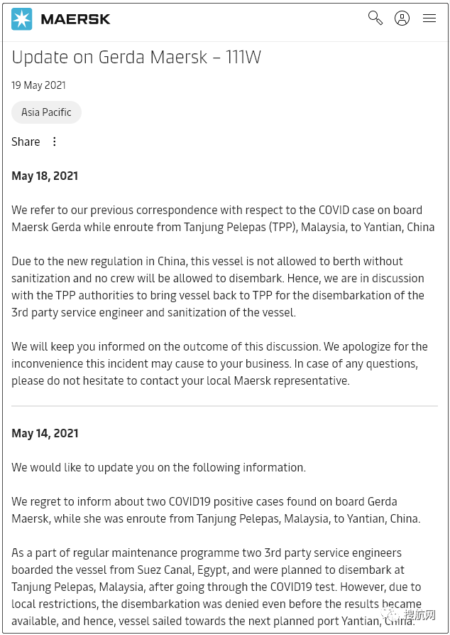 鹽田港確診增至4例，將采取嚴(yán)格管控！馬士基一艘駛往鹽田的箱船發(fā)現(xiàn)2例中斷航行