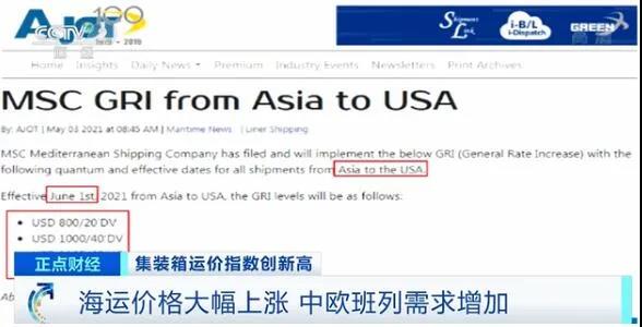 爆艙預(yù)警！央視曝光：缺箱爆艙甩柜！海運價格暴漲持續(xù)！船司已發(fā)進一步漲價公告