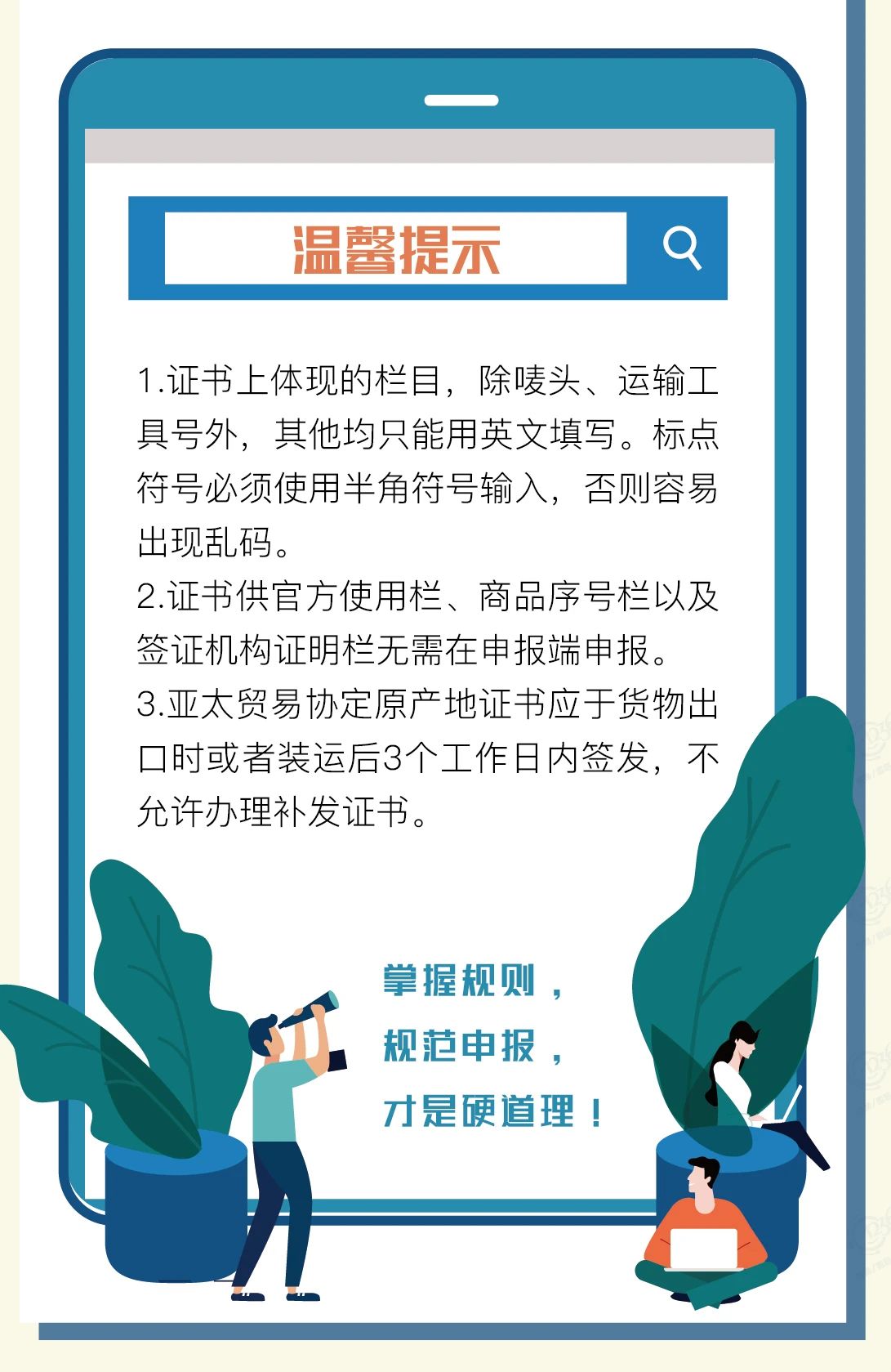 普惠制、非優(yōu)惠、亞太貿(mào)易協(xié)定原產(chǎn)地證書申報指南 