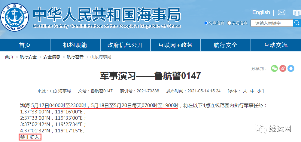 船期延誤預(yù)警！5月下旬，海事局再發(fā)布部分海域軍事任務(wù)、禁航通知！出貨請(qǐng)注意