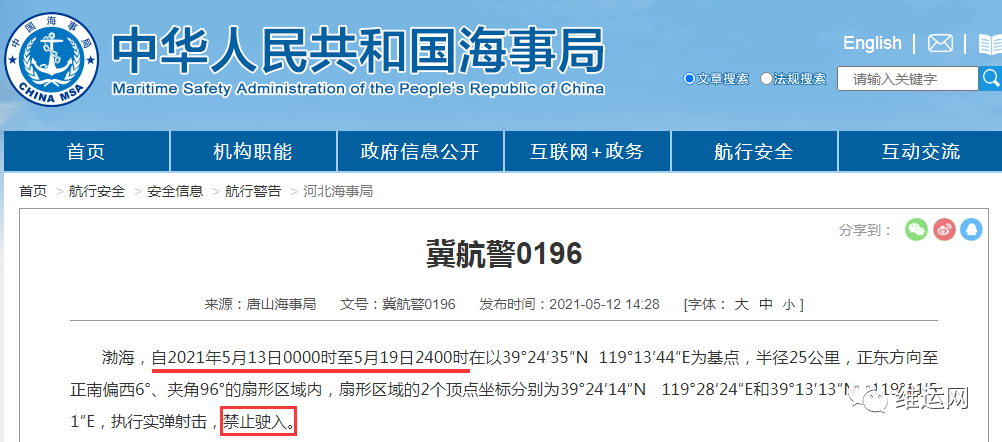 船期延誤預(yù)警！5月下旬，海事局再發(fā)布部分海域軍事任務(wù)、禁航通知！出貨請(qǐng)注意