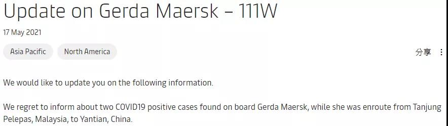 船期延誤，馬士基一集裝箱船駛往鹽田途中2位船員確診