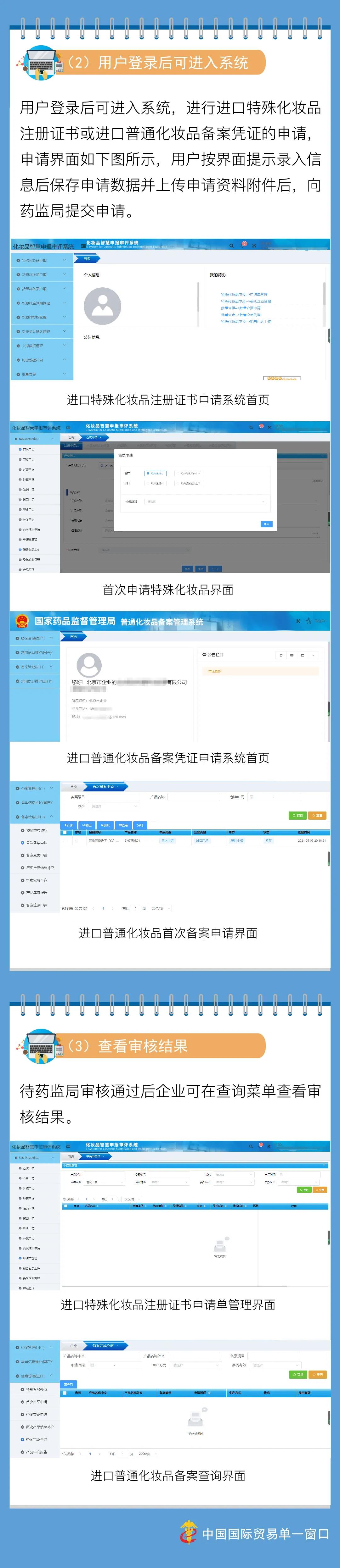 便利！單一窗口新增進口化妝品監(jiān)管證件申領功能